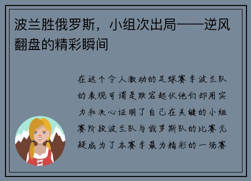 波兰胜俄罗斯，小组次出局——逆风翻盘的精彩瞬间
