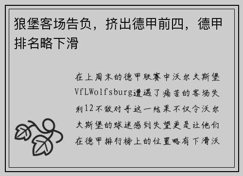 狼堡客场告负，挤出德甲前四，德甲排名略下滑
